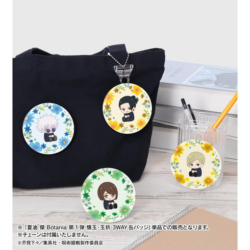 『呪術廻戦』夏油 傑 Botania 第1弾 懐玉・玉折 3WAY缶バッジ【202510再販】